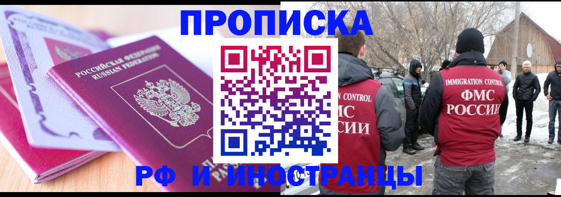 прописка штамп в Заринске