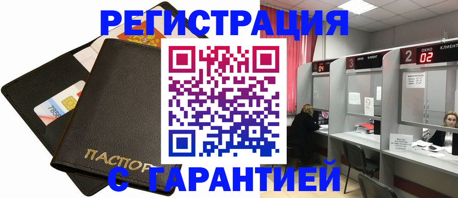 временная регистрация недорого в Заринске