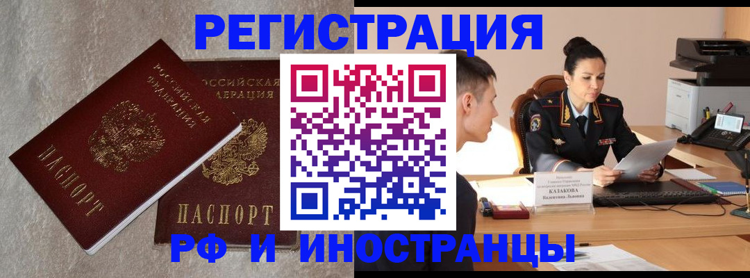 временная регистрация законно в Заринске